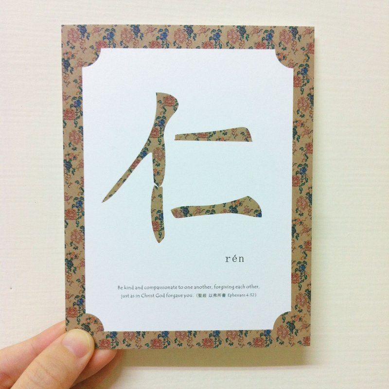 仁ren - 卡片/明信片 - 纸 咖啡色