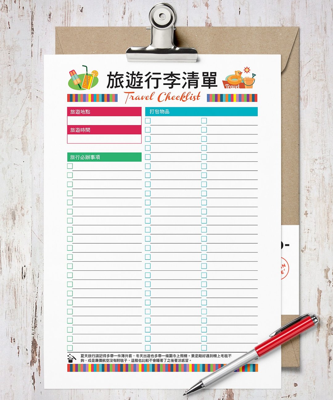 旅游行李清单 - JPEG档下载印制/笔记【Special U Design】 - 其他 - 其他材质 多色