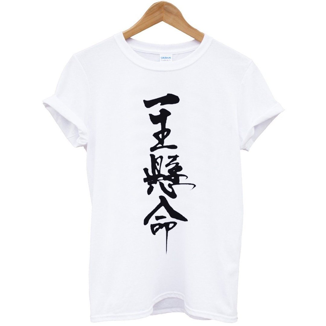 一生悬命Japanese-very hard短袖T恤2色 日中文汉字文青文字  - 男装上衣/T 恤 - 棉．麻 多色