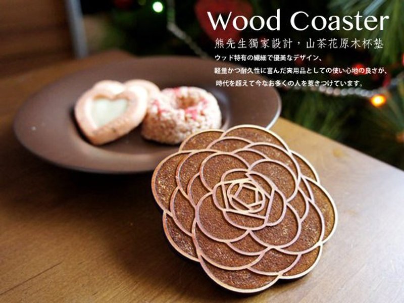 原木山茶花杯垫，伴你午后生活时光。 - 杯垫 - 木头 咖啡色