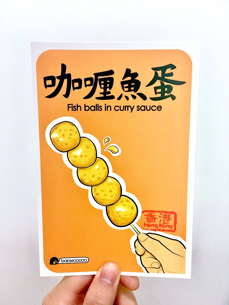 香港美食认字明信片-咖喱鱼蛋 - 卡片/明信片 - 纸 橘色