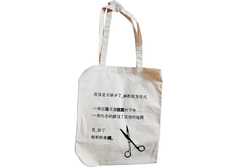 【隐性/显性】::手工::布袋::‘传递-听着音乐的十字路口’韵脚诗/购物袋/书包/随身包/文青/类帆布/礼物/肩背/A3大小 - 侧背包/斜挎包 - 棉．麻 卡其色