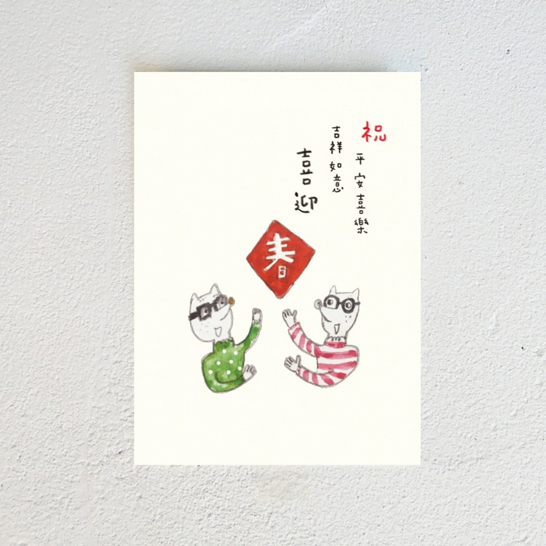 喜迎春 / 明信片 - 卡片/明信片 - 纸 白色