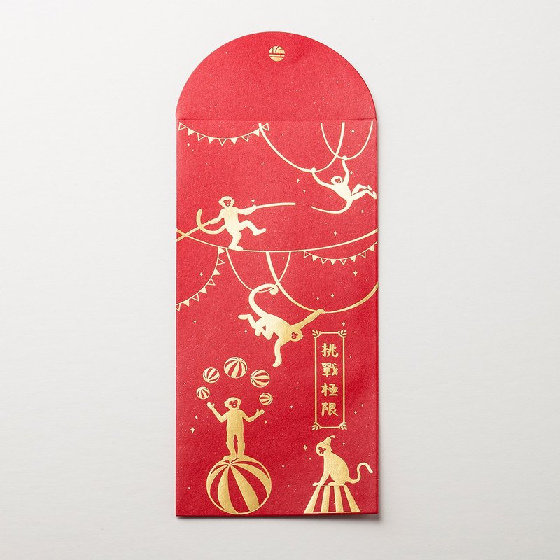 玩美文创＿挑战极限猴年红包袋 - 红包/春联 - 纸 红色