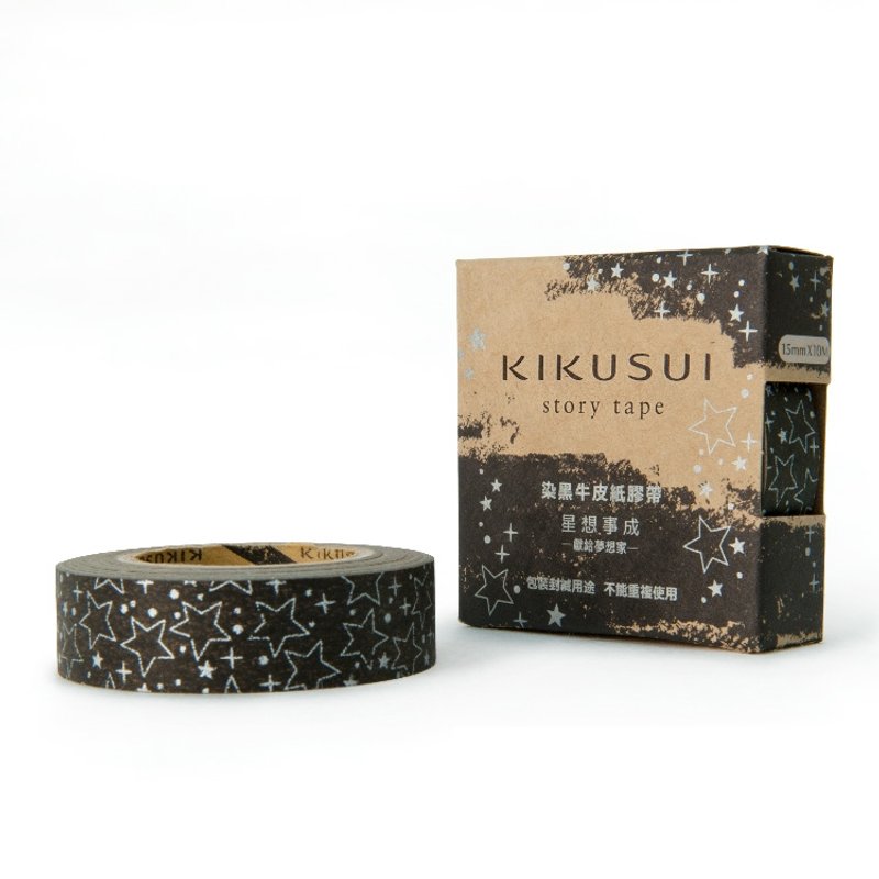 菊水KIKUSUI story tape染黑牛皮纸胶带-星想事成 -献给梦想家- - 纸胶带 - 纸 多色