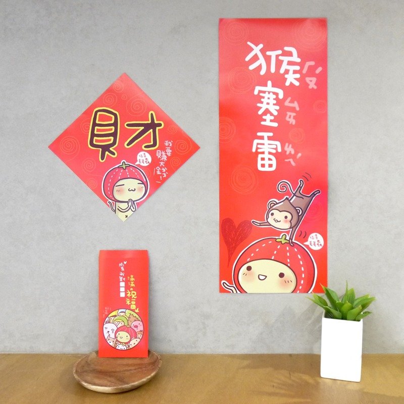 毛毛虫－满满祝福财厉害 - 红包/春联 - 纸 