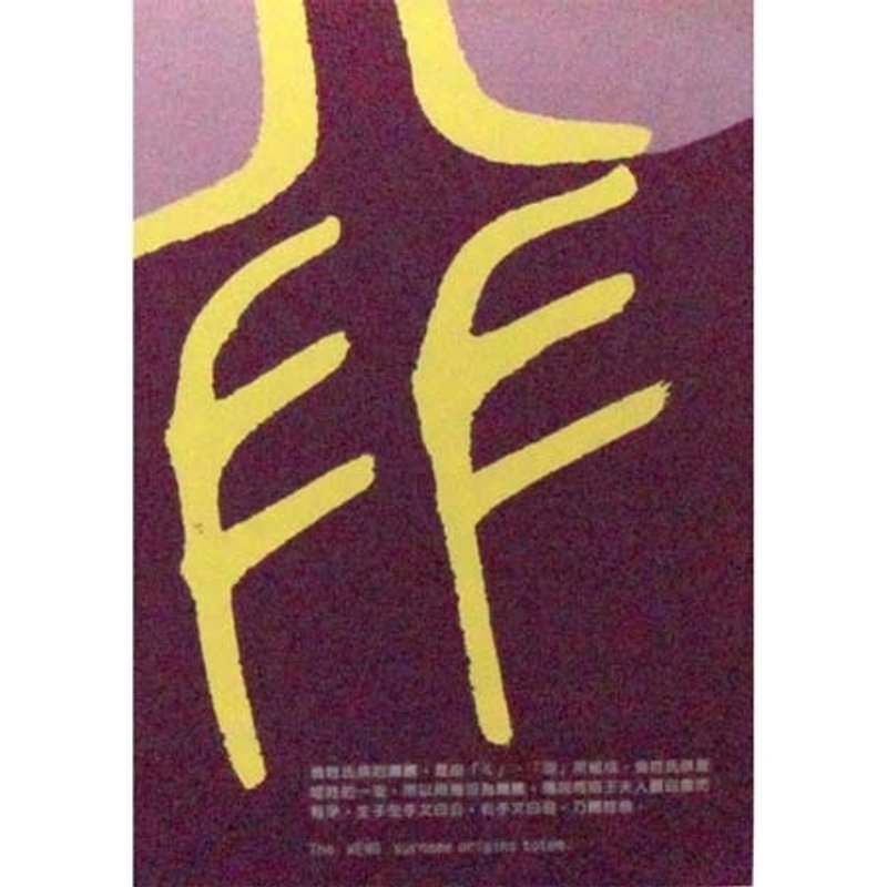 百家姓明信片-翁姓 - 卡片/明信片 - 纸 咖啡色