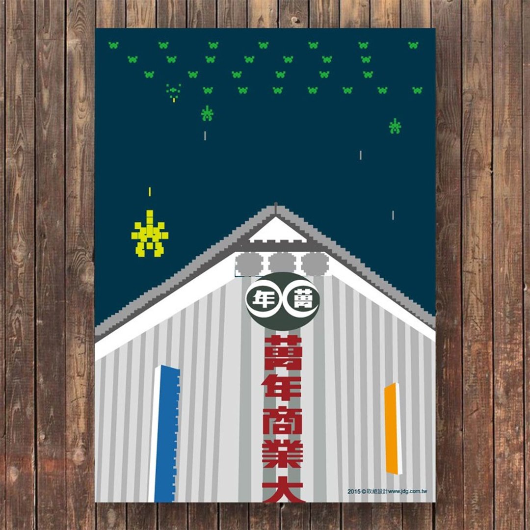 蒋堂 · 西门玩不停系列明信片 - 西门万年 - 卡片/明信片 - 纸 多色