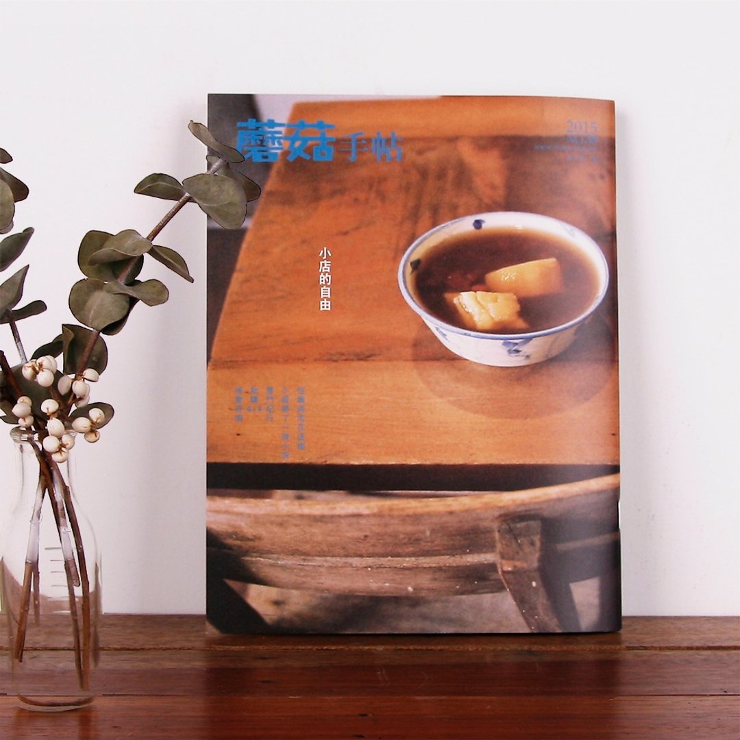 蘑菇手帖MOGU/独立刊物/第38期/小店的自由 - 刊物/书籍 - 纸 咖啡色