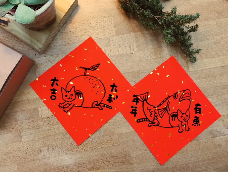 瘫痪猫《嘟嘟宝陪过年》红包春联组 - 红包/春联 - 纸 红色