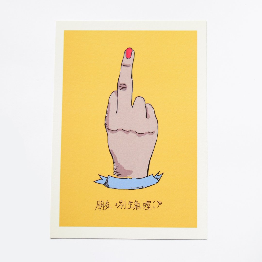 手指系列  中指 明信片三送一 - 卡片/明信片 - 纸 橘色