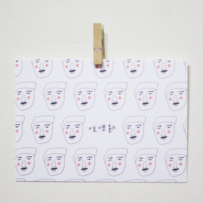 挖哩勒 /Magai's postcard - 卡片/明信片 - 纸 白色