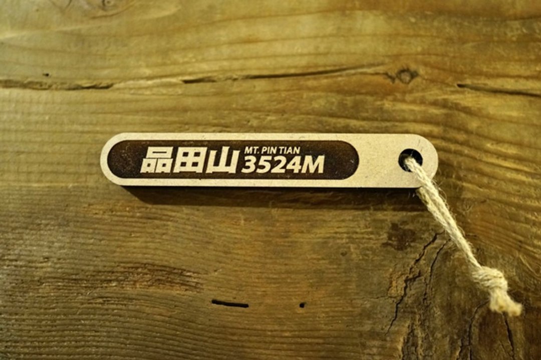 台湾百岳吉拿棒 品田山 - 其他 - 木头 咖啡色