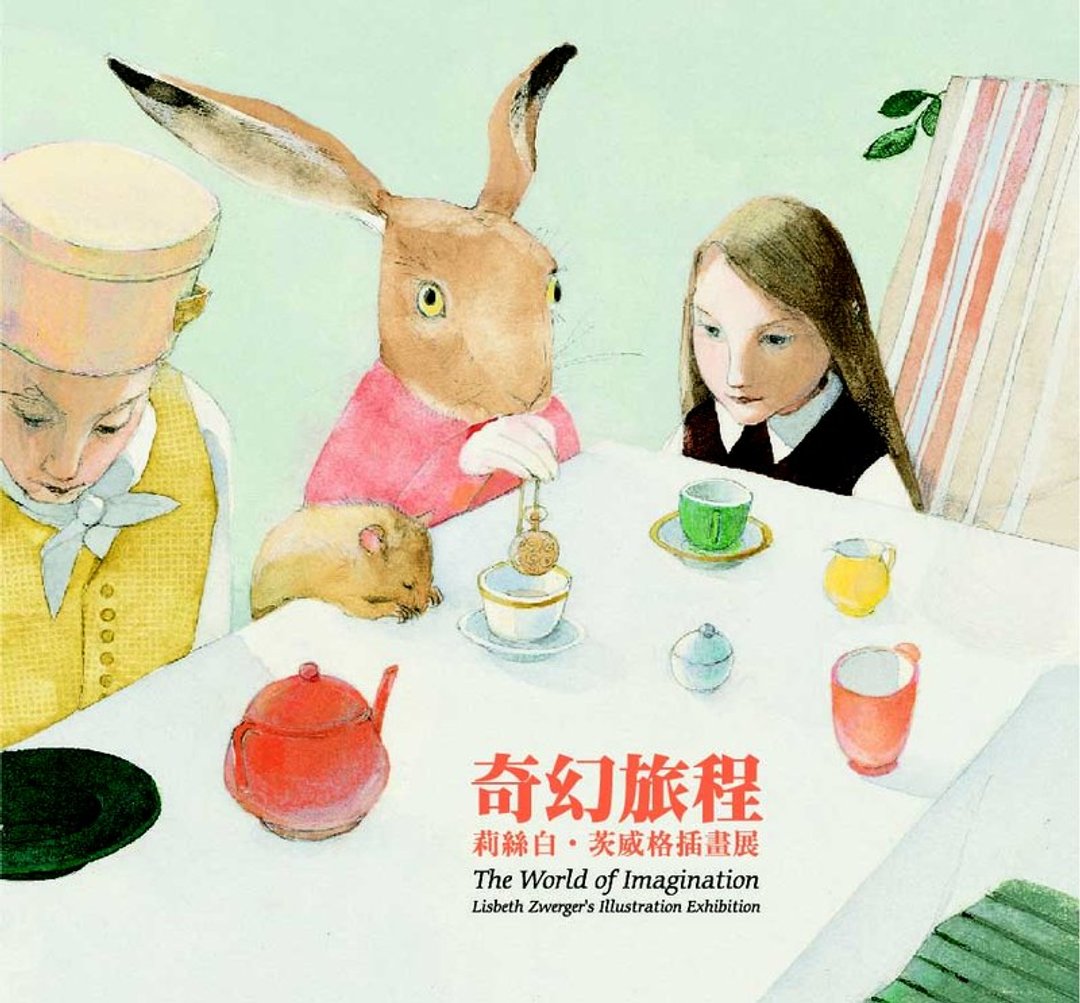 【 国际插画天后－莉丝白．茨威格】：奇幻旅程导册 - 书衣/书套 - 纸 