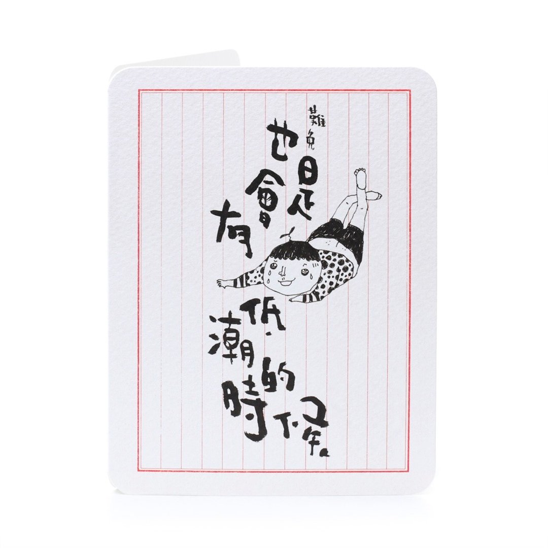 低潮时 ~  打气卡 - 卡片/明信片 - 纸 红色