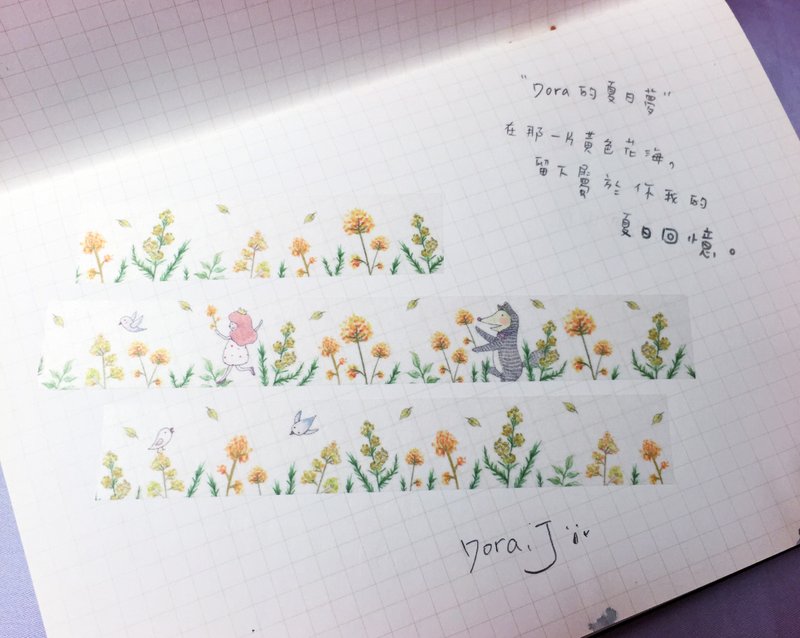 万用纸胶带 --- Dora的夏日梦 - 纸胶带 - 纸 黄色