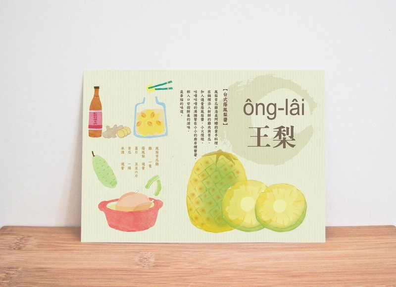 宜兰在地水果系列--【王梨】 - 卡片/明信片 - 纸 白色