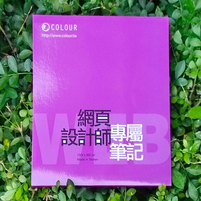 网页设计师专属笔记 - 笔记本/手帐 - 纸 紫色