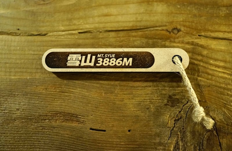 台湾百岳吉拿棒 雪山 - 其他 - 木头 咖啡色