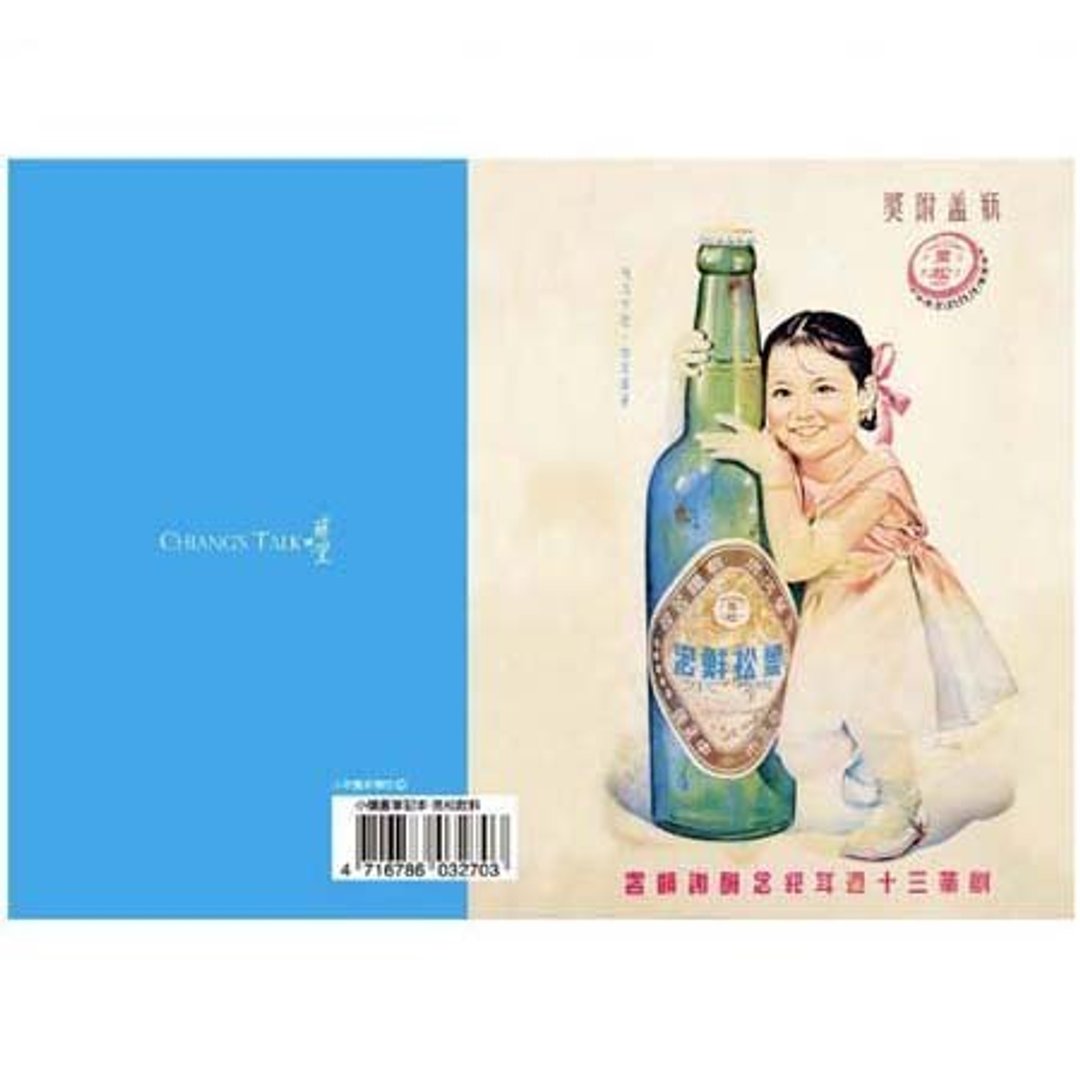 小怀旧笔记本-黑松沙士款 - 笔记本/手帐 - 纸 蓝色
