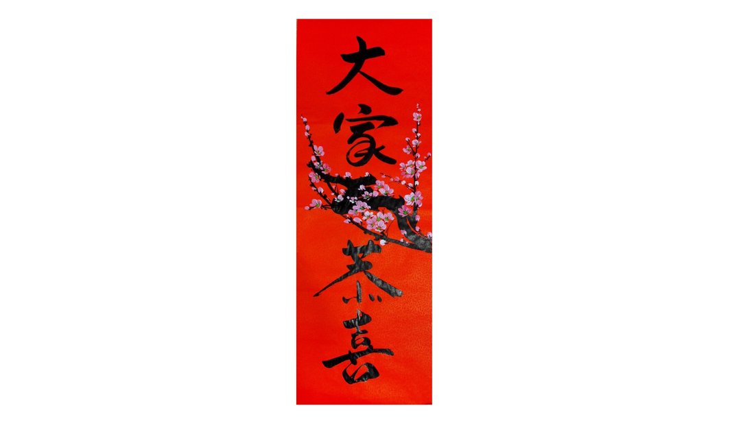 春联 新年春贴/大家恭喜 梅开五福 - 红包/春联 - 纸 红色