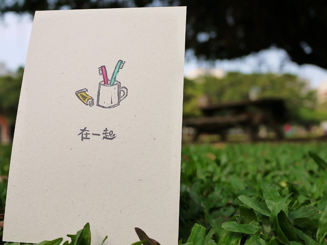 《初手》在一起　明信片  (情人节~) - 卡片/明信片 - 纸 多色