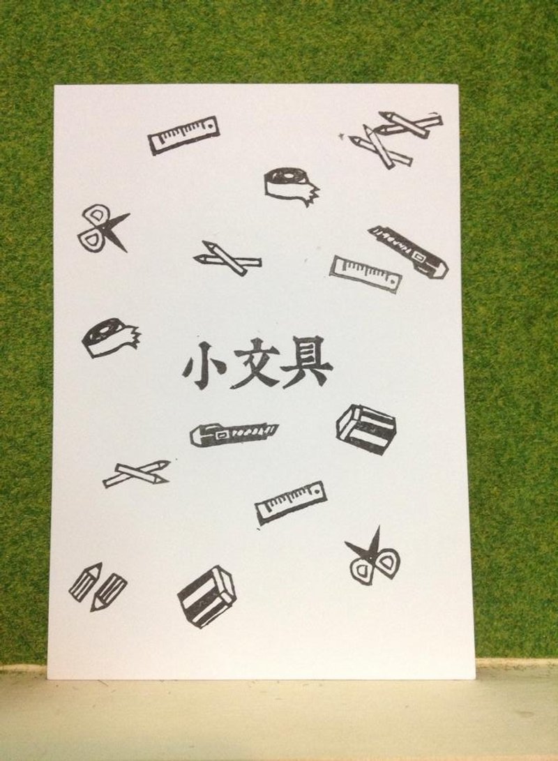 小文具▣手刻橡皮章明信片 - 卡片/明信片 - 橡胶 黑色