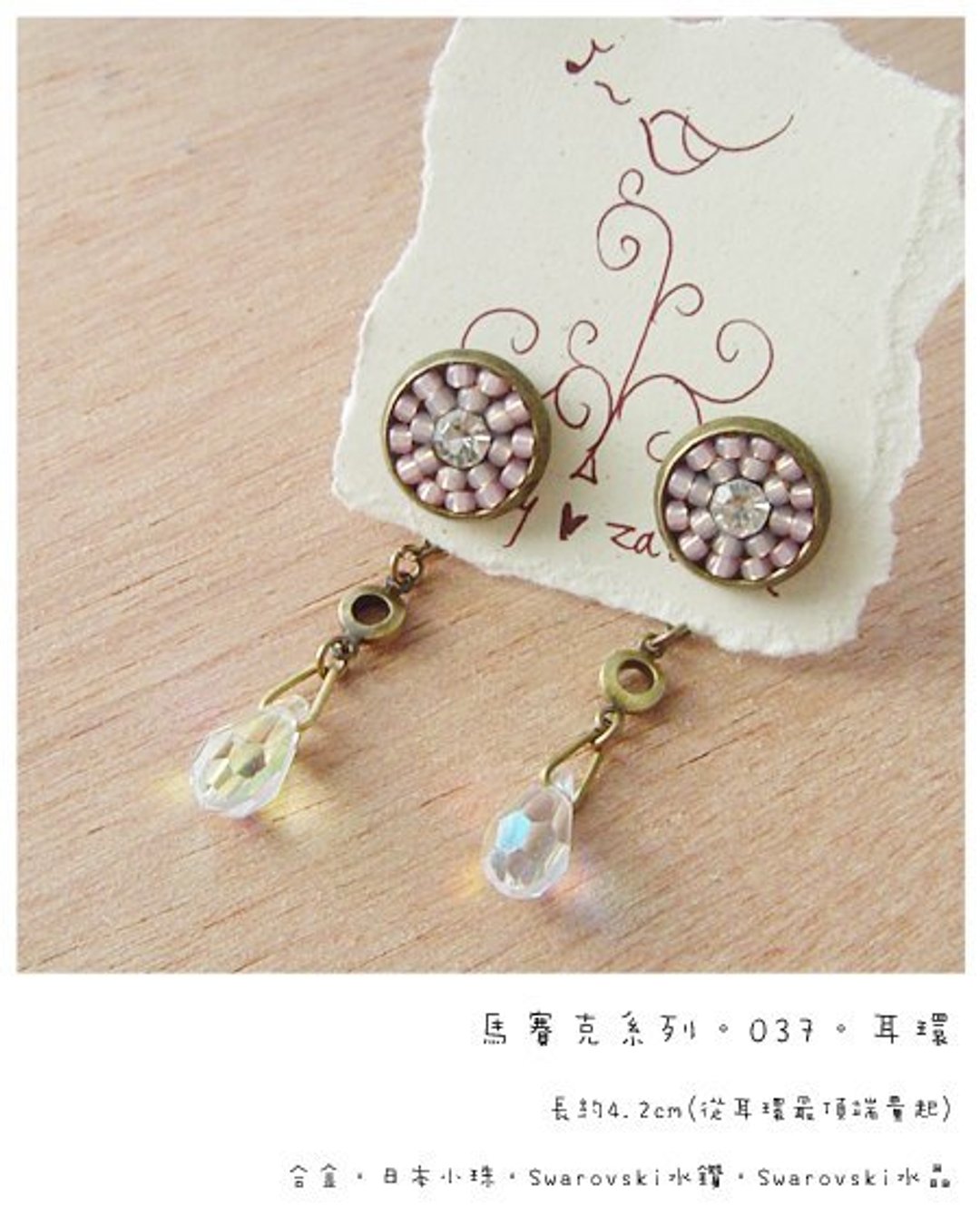马赛克系列。037。耳环。2way两用。Swarovski。圆。水滴 - 耳环/耳夹 - 玻璃 粉红色