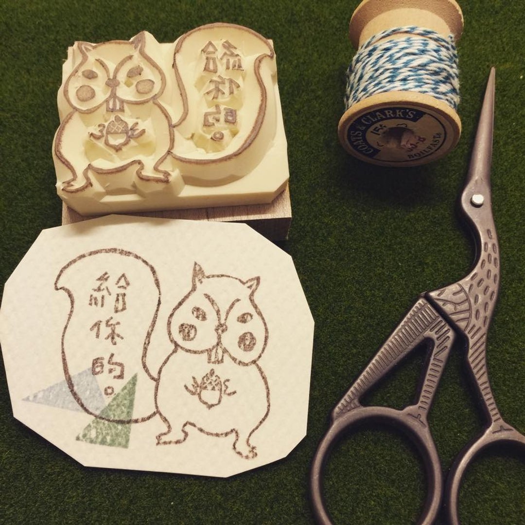 给妳的小松鼠手工印章*橡皮擦印章*手工刻章*手工刻章 - 印章/印台 - 橡胶 卡其色