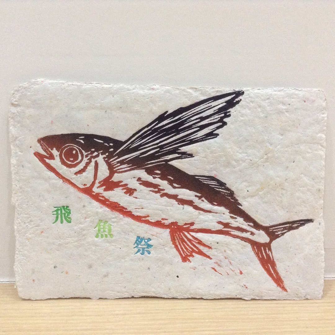 兰屿飞鱼-手抄纸加铅字-手工版印明信片 - 卡片/明信片 - 纸 多色