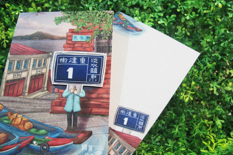 【淡水老街 】卡片 - 卡片/明信片 - 纸 