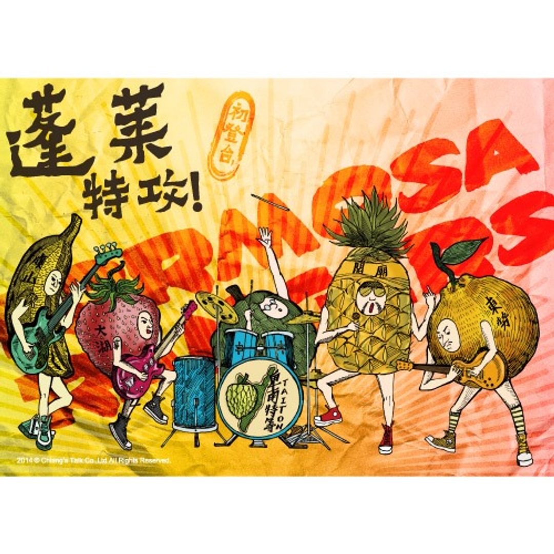 【蒋堂-明信片】蓬莱特攻队 ( 台湾 蓬莱 乐团 KUSO 水果) - 卡片/明信片 - 纸 多色