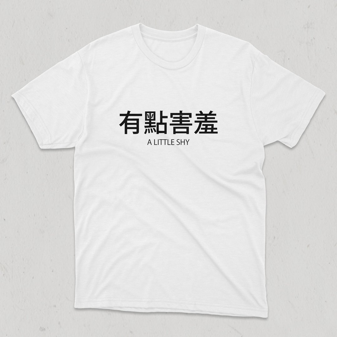 A Little Shy 有点害羞 精梳棉舒适短T - 男装上衣/T 恤 - 棉 黑色