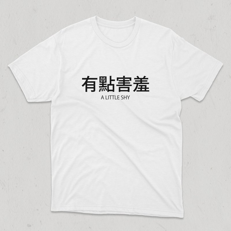 A Little Shy 有点害羞 精梳棉舒适短T - 男装上衣/T 恤 - 棉．麻 黑色
