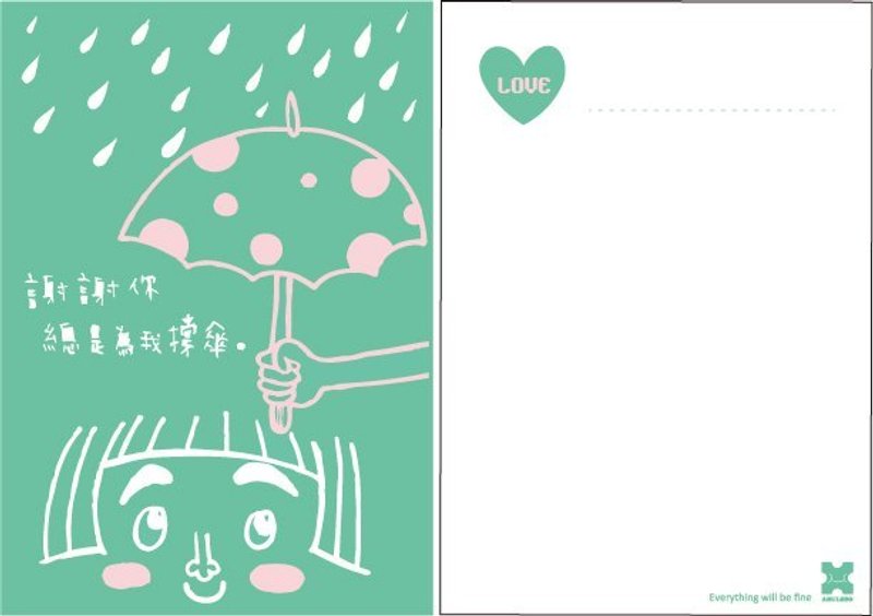 明信片 谢谢你 总是为我撑伞 - 卡片/明信片 - 纸 绿色