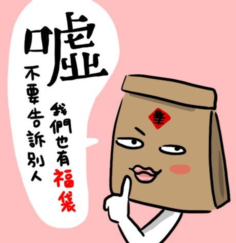 ╳新春报喜╳　不要告诉别人我们也有福袋　限量十组！ - 女装 T 恤 - 棉．麻 