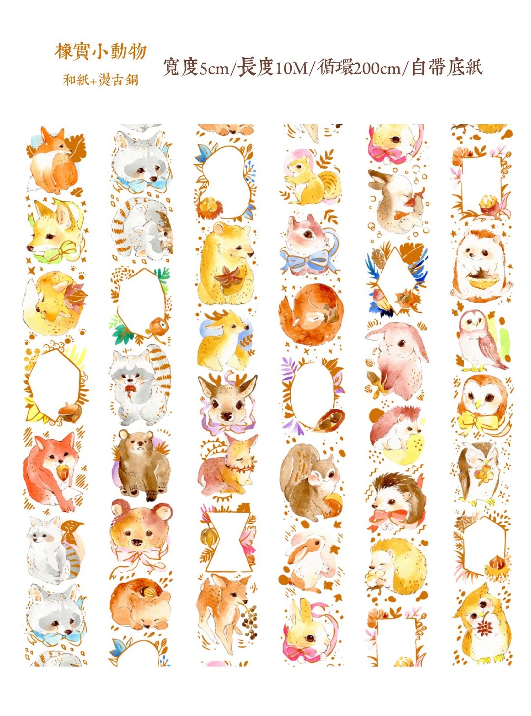 果实动物纸胶带(5CM/10M/200cm*1circle/PET) - 纸胶带 - 塑料 多色