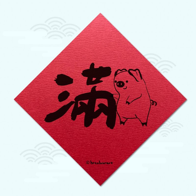 扑满满满 财运旺旺 象征春联 挥春斗方 - 红包/春联 - 其他材质 红色