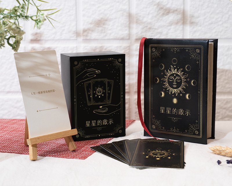 星星的启示 指引之书 - 刊物/书籍 - 纸 黑色