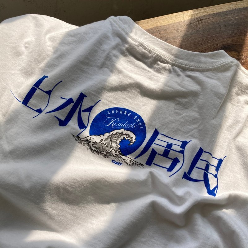 CultT 独家设计-上水居民短䄂T-Shirt-白色 (成人/中性) - 中性连帽卫衣/T 恤 - 棉．麻 白色