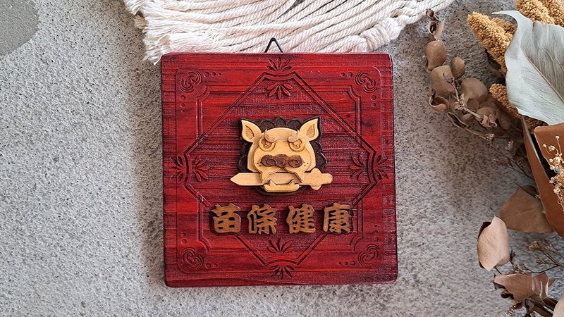 苗条健康 // 剑狮祈福挂饰 // 安心出货SOP - 墙贴/壁贴 - 木头 多色