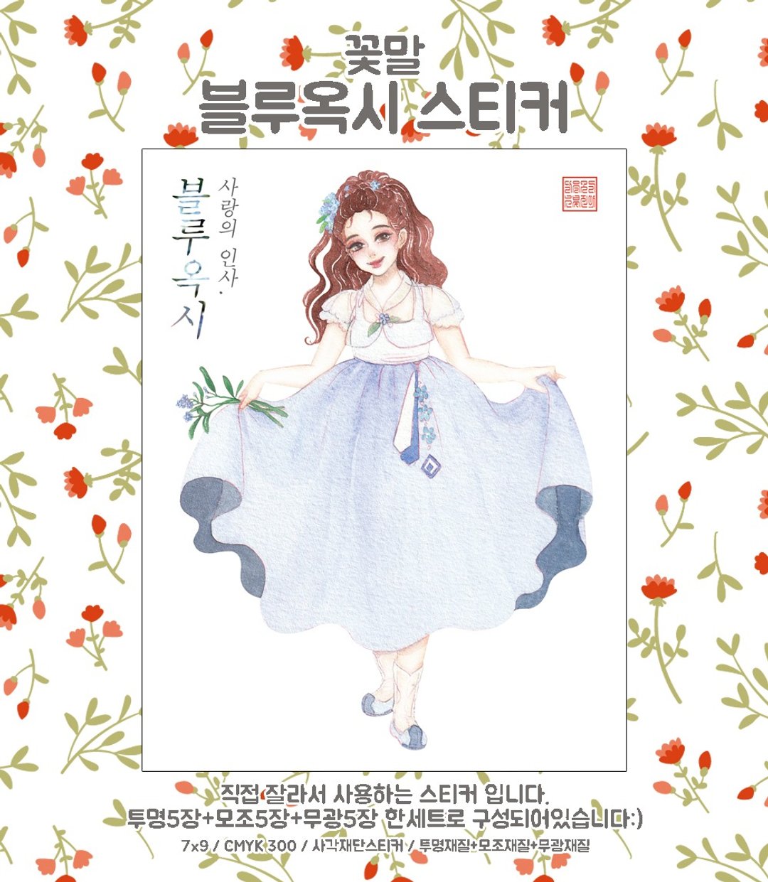 花语 蓝雪花 (jinah) 复古 东方可爱少女人物贴纸 - 贴纸 - 纸 蓝色