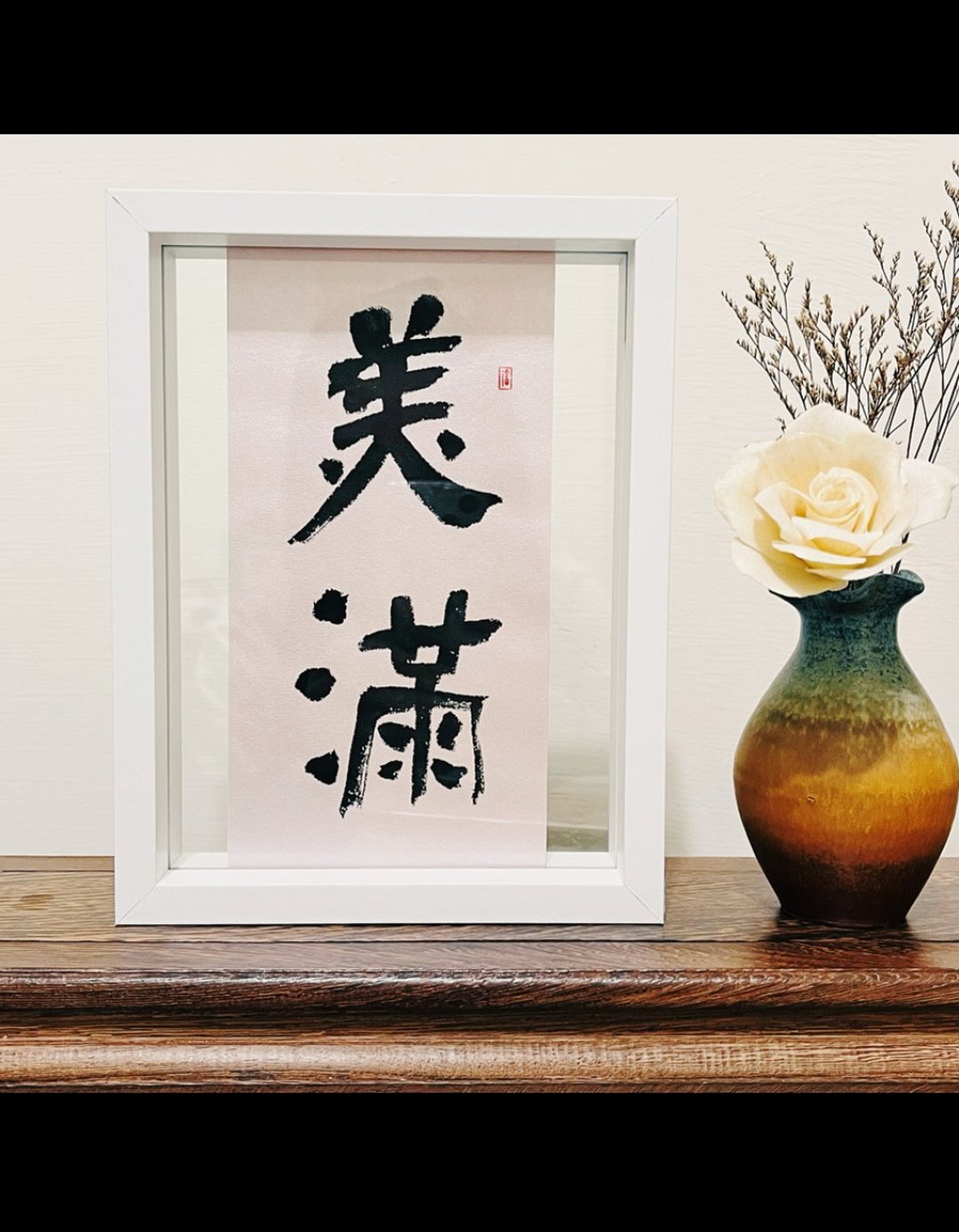 手写书法小品【喜悦美满】双面框 15*20 - 画框/相框 - 纸 粉红色