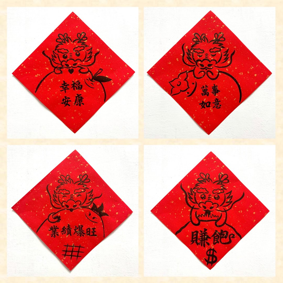 可定制【2024龙年创意春联】斗方 大春联/手写手绘春联(亲笔挥毫1 - 红包/春联 - 纸 红色