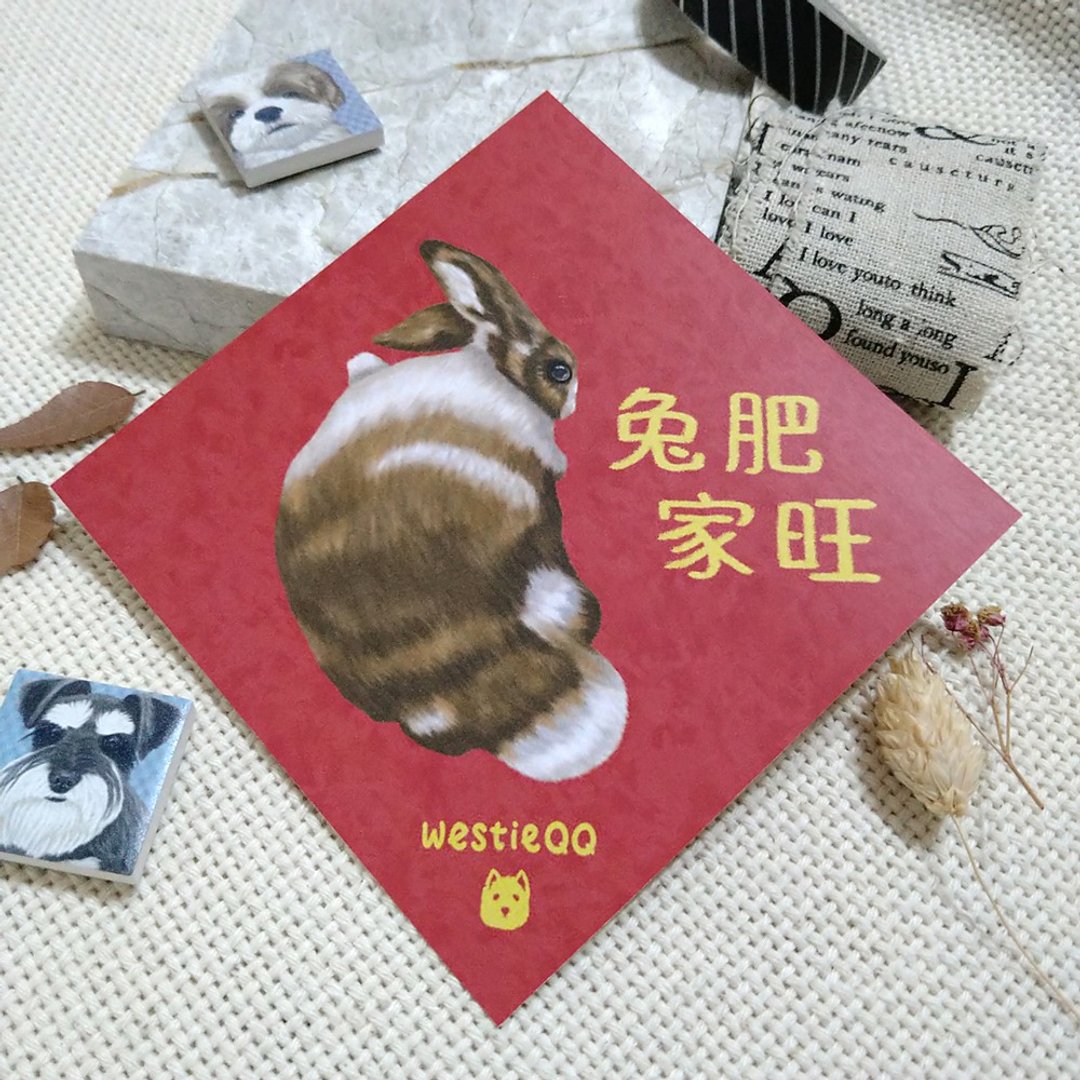 兔肥家旺(10厘米_纸张)~利是封-挥春-福贴_兔年春联 - 红包/春联 - 纸 