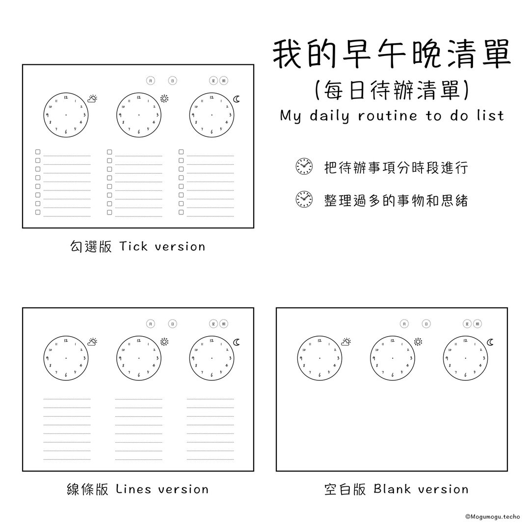 电子手帐 | 我的早午晚清单 | 每日待办清单 - 电子手帐及素材 - 其他材质 