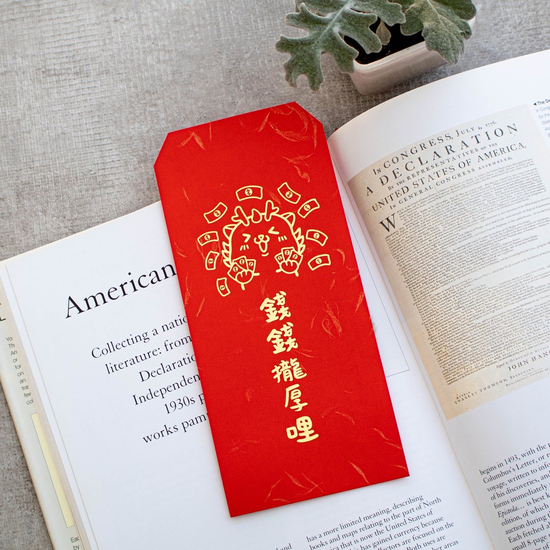 财运厚厚来  钱途无量 欢庆新春 烫金龙年红包袋 辉春 利是封 - 红包/春联 - 纸 