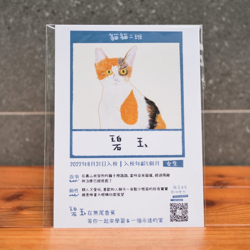 同学认养明信片 - 卡片/明信片 - 纸 