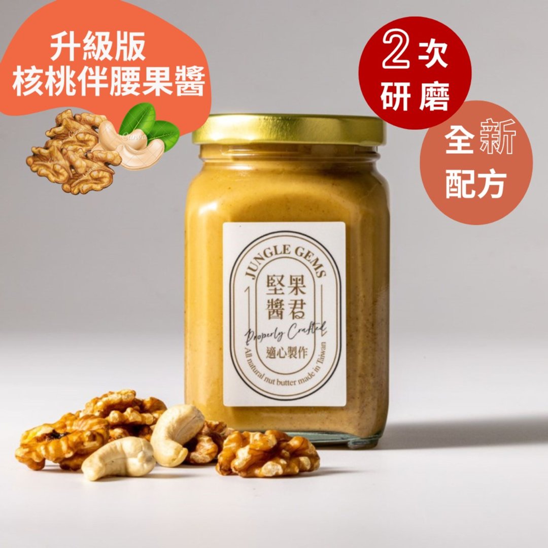 全新升级版 原味核桃伴腰果酱 2.0  by【坚果酱君 JungleGems】 - 果酱/抹酱 - 新鲜食材 红色