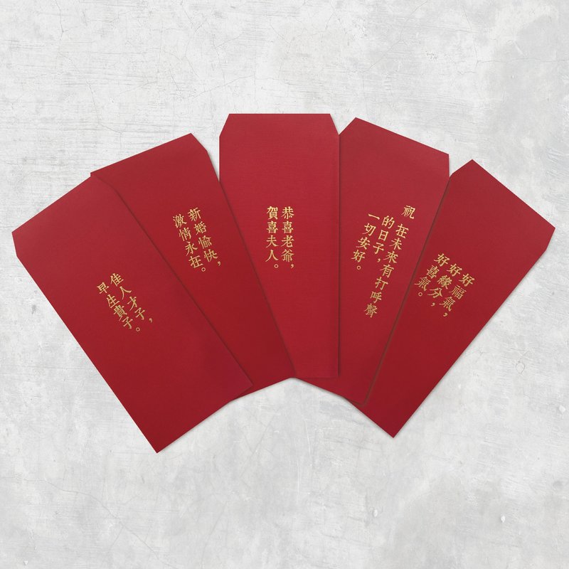创意结婚贺词 烫金红包袋 / 一包5款 快速出货 - 红包/春联 - 纸 